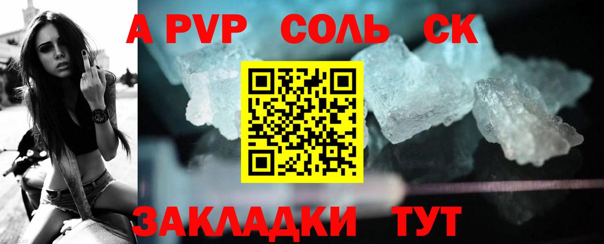 A-PVP Соль Лесосибирск