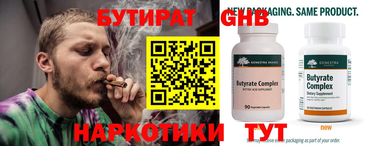 Лесосибирск  Бутират вода  Вход с VPN 