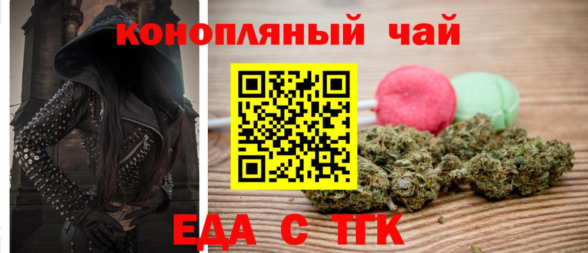 Еда ТГК марихуана  Вход с VPN  Лесосибирск 