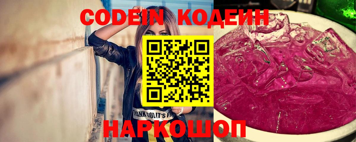 Кодеиновый сироп Lean Purple Drank Лесосибирск