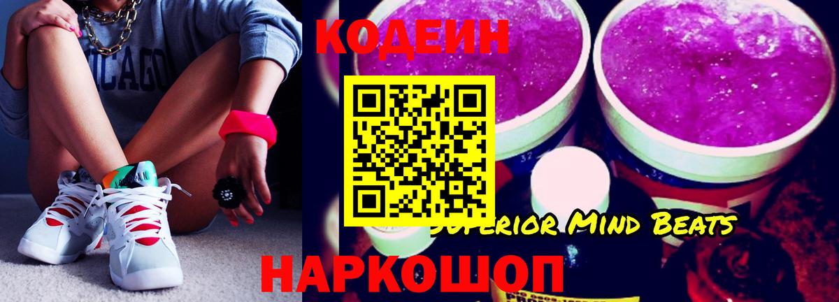Codein напиток Lean (лин)  Codein напиток Lean (лин)  Вход с VPN  Лесосибирск 