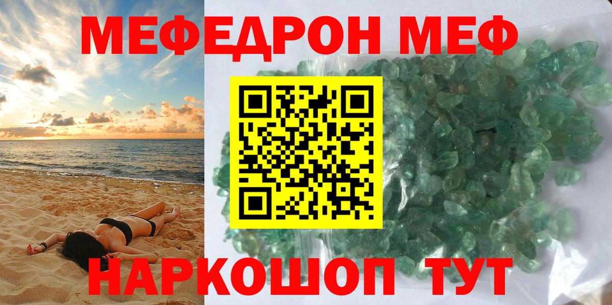 сколько стоит  МЯУ-МЯУ мука  МЕФ мука  МЯУ-МЯУ  Вход с VPN  Лесосибирск 