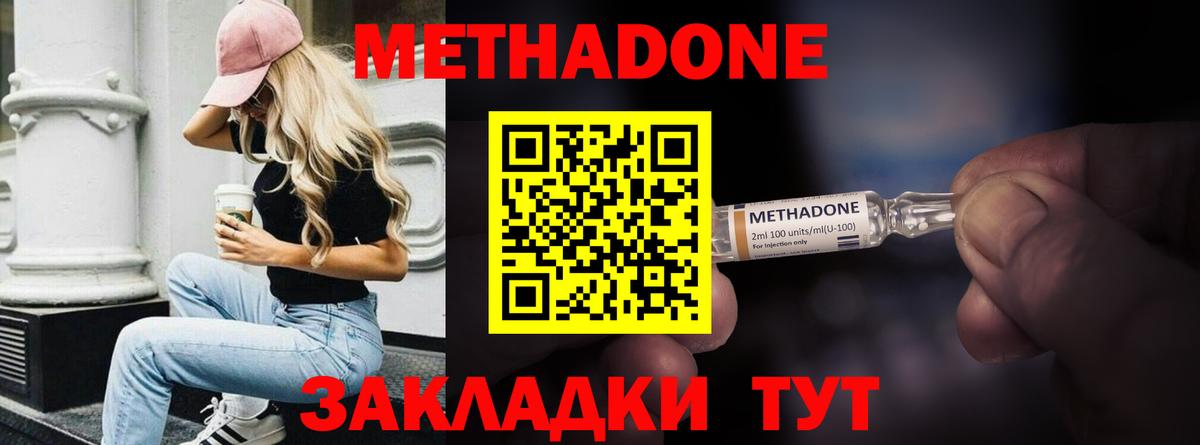Метадон methadone Лесосибирск
